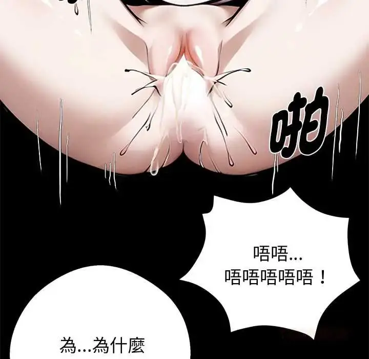漫画《黑道X上班族》第71话第111张图