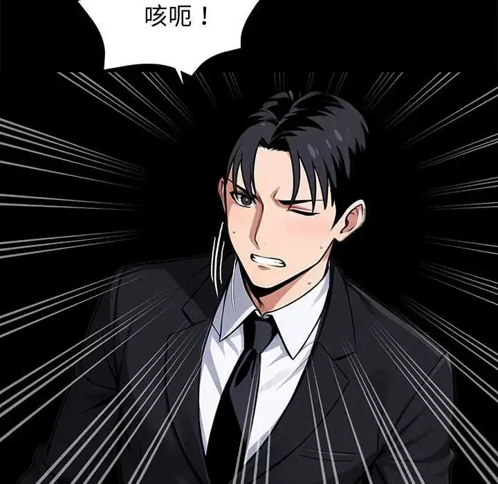 漫画《黑道X上班族》第71话第117张图