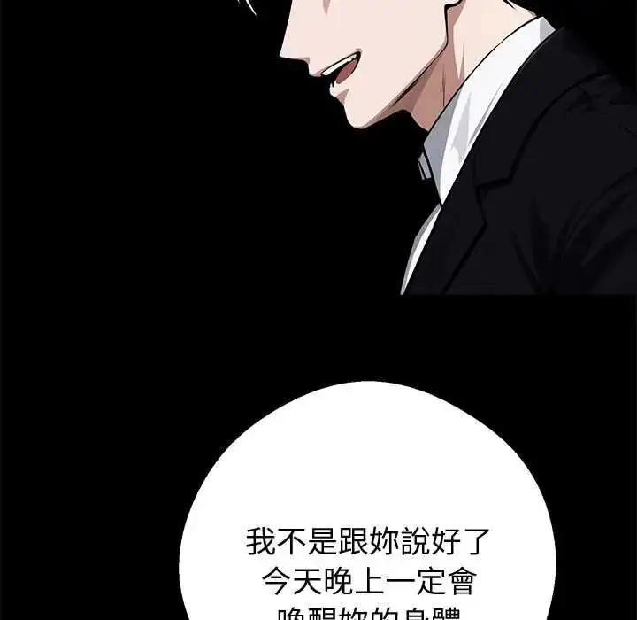漫画《黑道X上班族》第71话第132张图