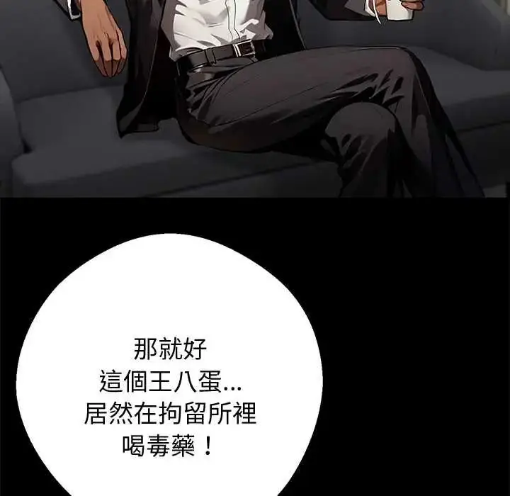 漫画《黑道X上班族》第71话第141张图
