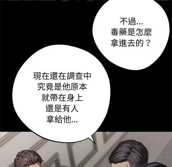 漫画《黑道X上班族》第71话第143张图