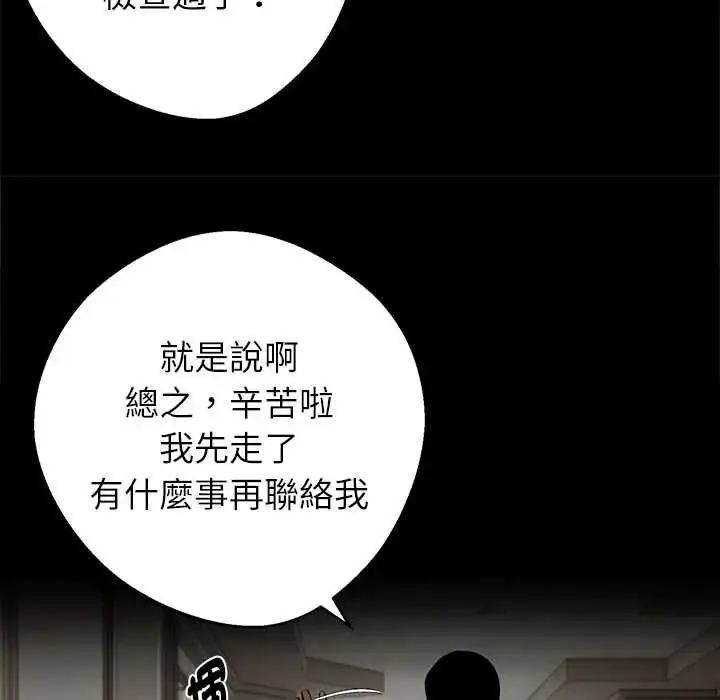 漫画《黑道X上班族》第71话第145张图