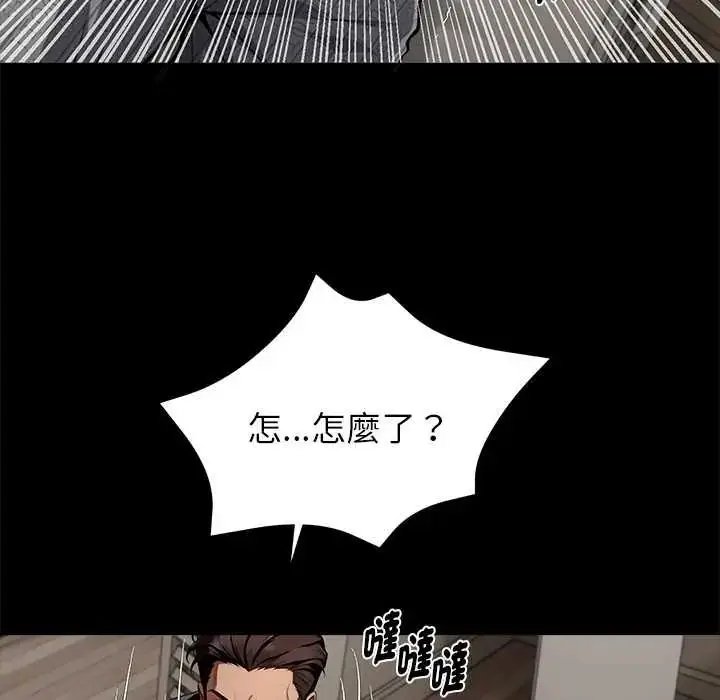 漫画《黑道X上班族》第71话第155张图