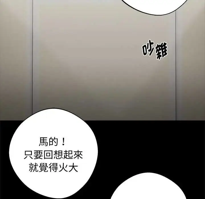 漫画《黑道X上班族》第71话第16张图