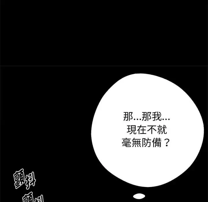 漫画《黑道X上班族》第71话第20张图