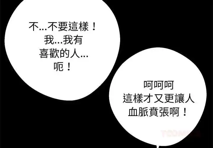漫画《黑道X上班族》第71话第3张图