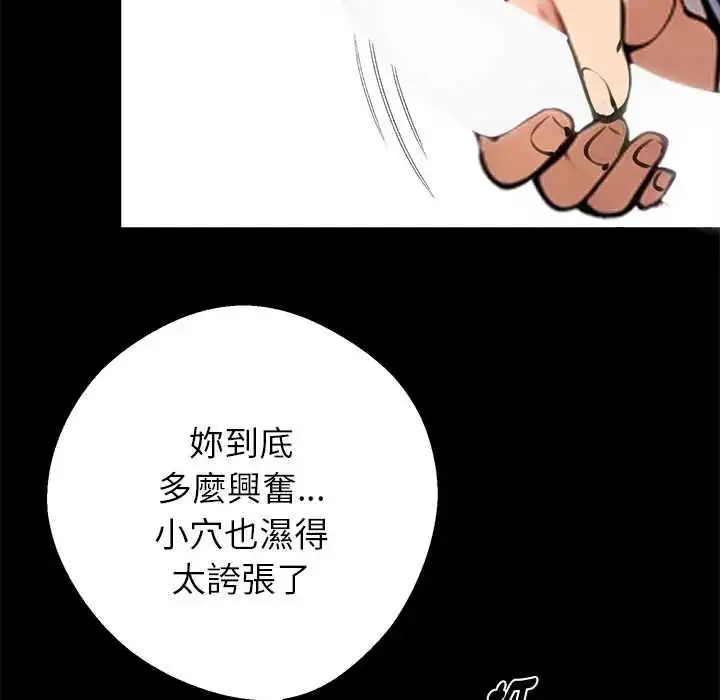 漫画《黑道X上班族》第71话第86张图