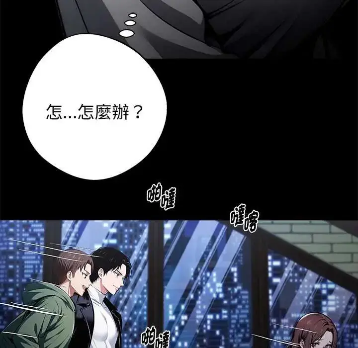 漫画《黑道X上班族》第72话第111张图