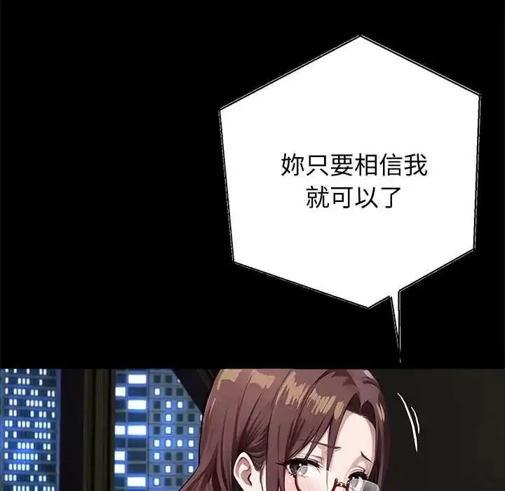 漫画《黑道X上班族》第72话第116张图