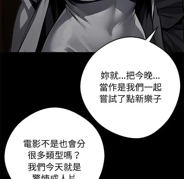 漫画《黑道X上班族》第72话第14张图