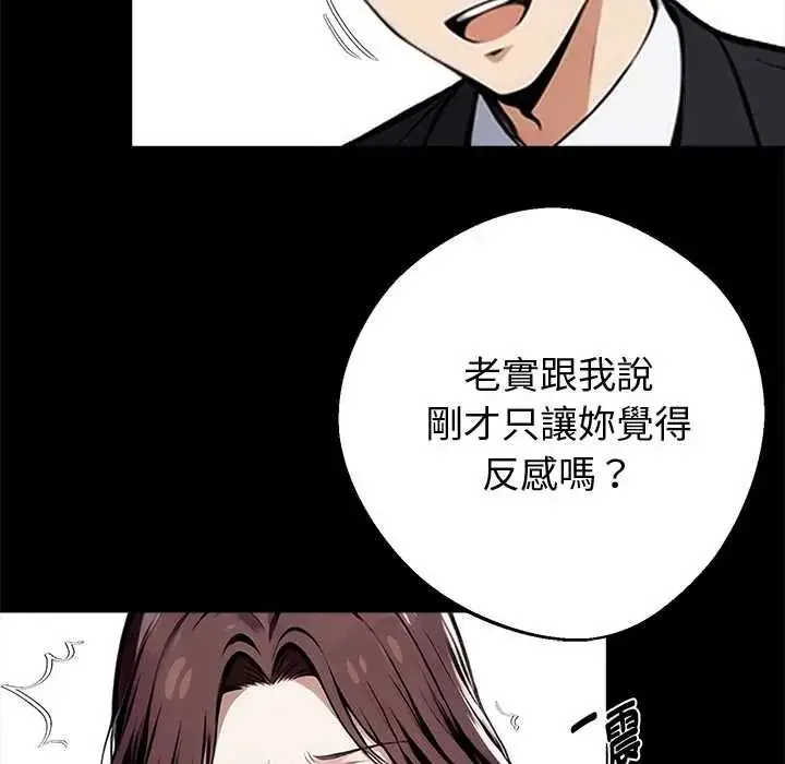 漫画《黑道X上班族》第72话第17张图