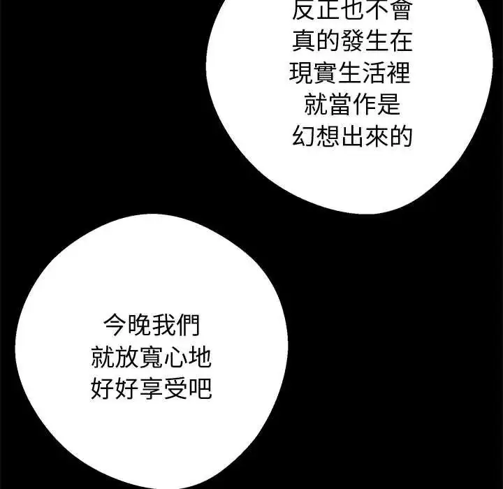 漫画《黑道X上班族》第72话第27张图