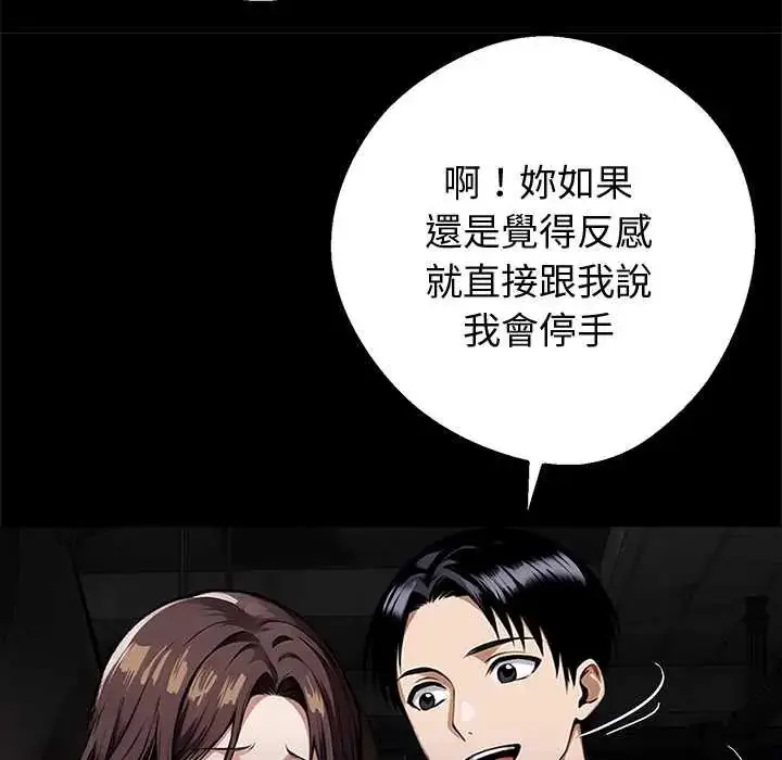 漫画《黑道X上班族》第72话第28张图