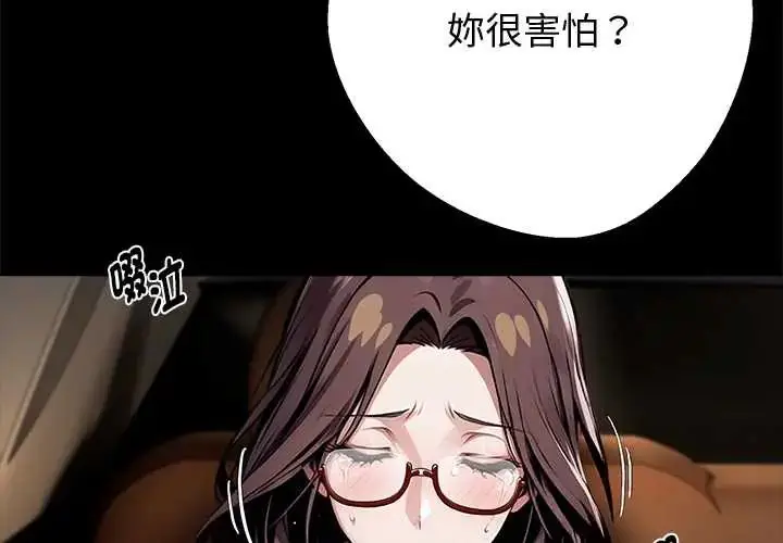 漫画《黑道X上班族》第72话第3张图