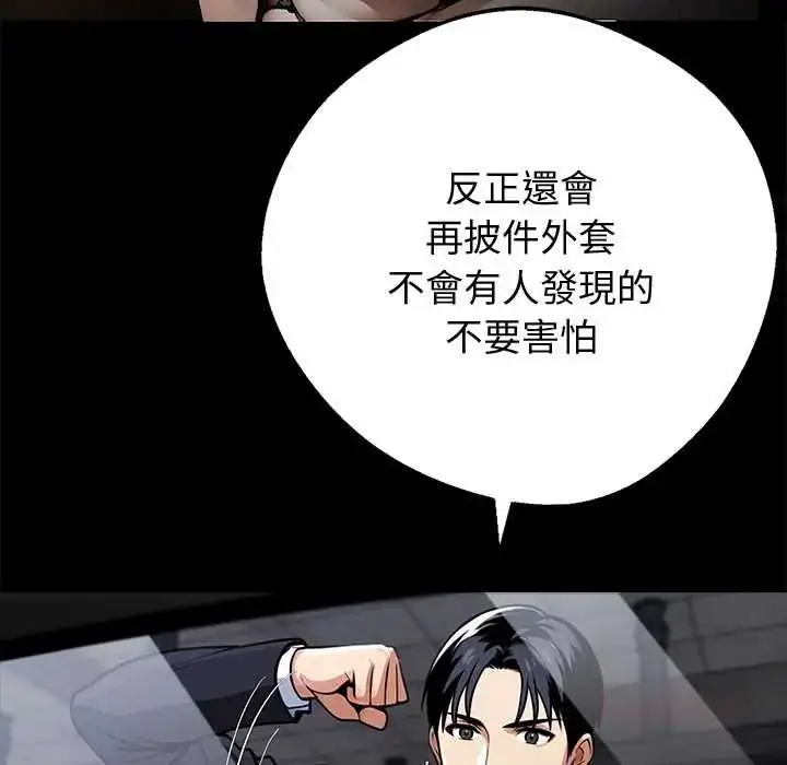漫画《黑道X上班族》第72话第57张图