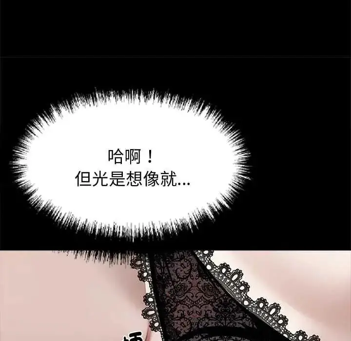 漫画《黑道X上班族》第72话第65张图