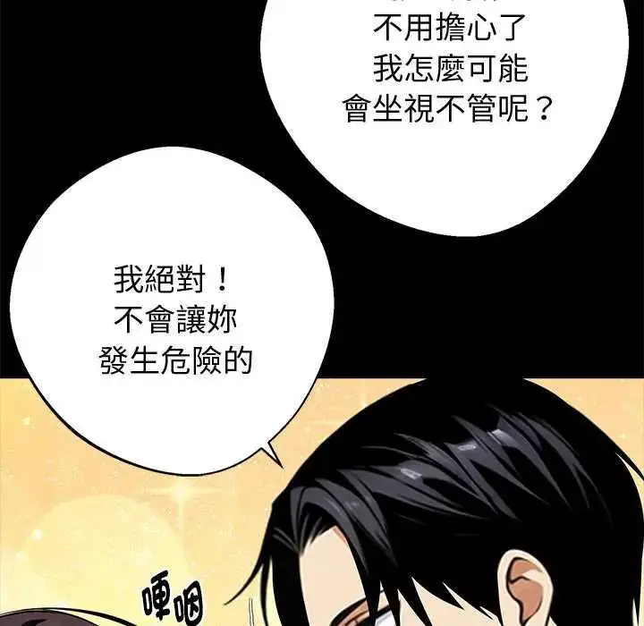 漫画《黑道X上班族》第72话第7张图