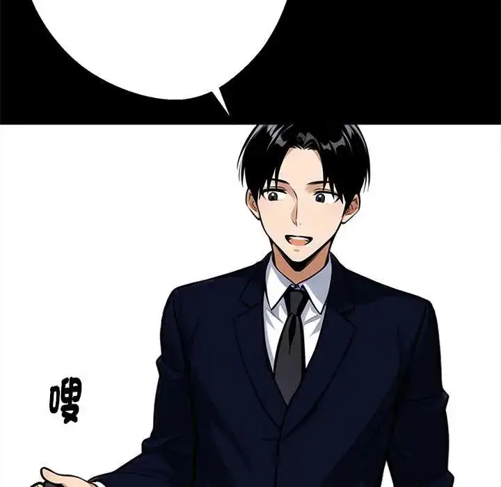 漫画《黑道X上班族》第72话第71张图