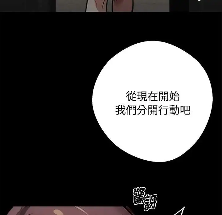 漫画《黑道X上班族》第72话第82张图