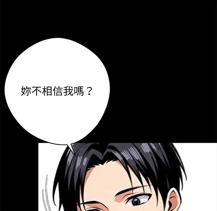 漫画《黑道X上班族》第72话第89张图