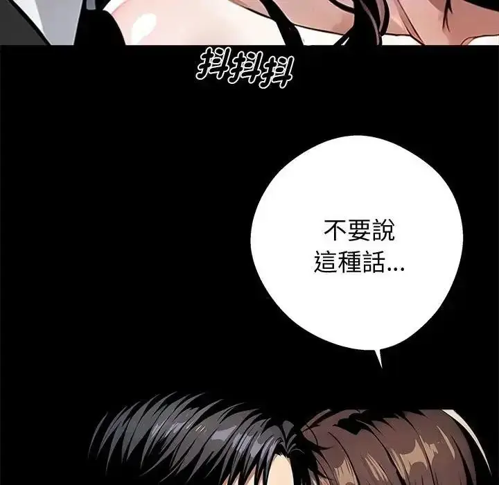 漫画《黑道X上班族》第73话第110张图