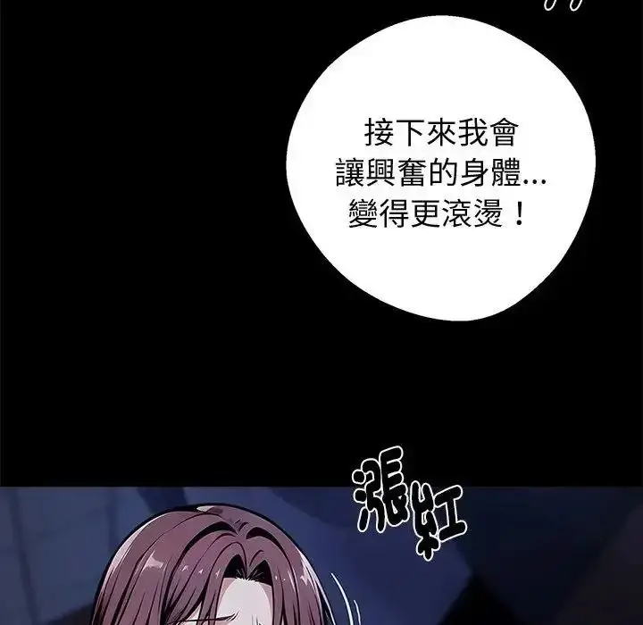 漫画《黑道X上班族》第73话第119张图