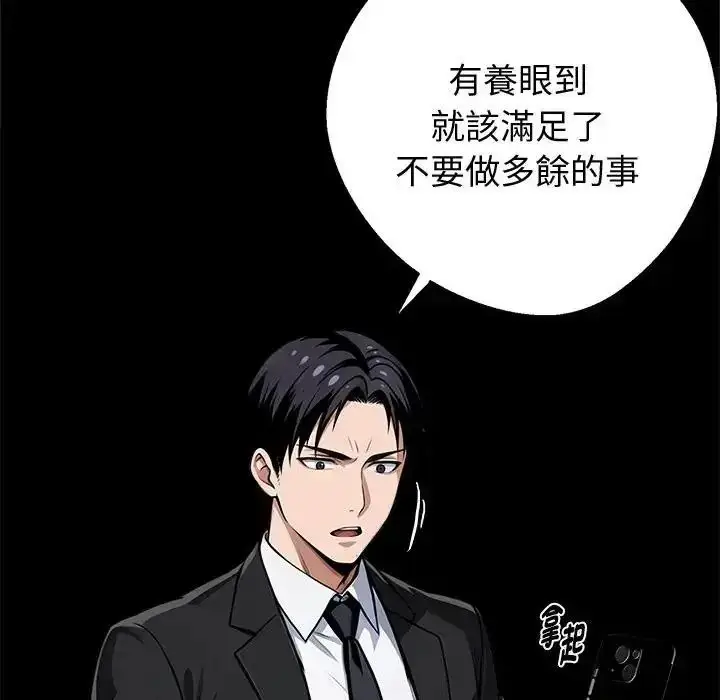 漫画《黑道X上班族》第73话第76张图