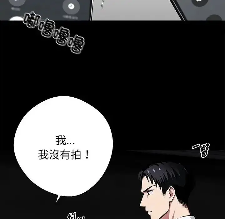 漫画《黑道X上班族》第73话第83张图