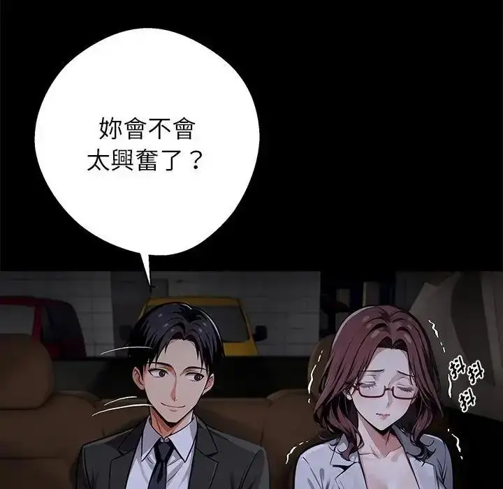 漫画《黑道X上班族》第73话第97张图