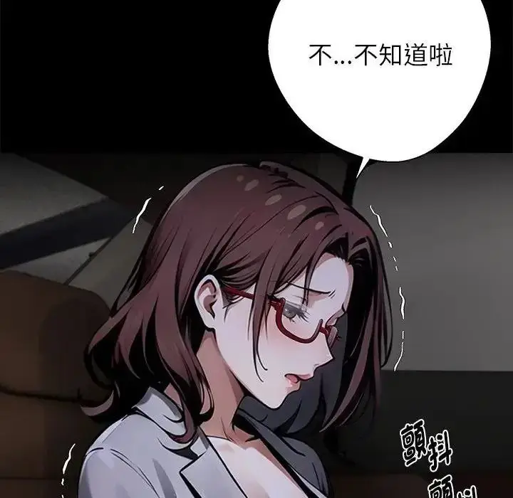 漫画《黑道X上班族》第73话第99张图