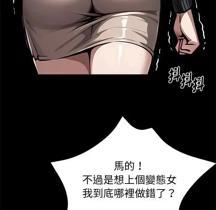 漫画《黑道X上班族》第74话第110张图