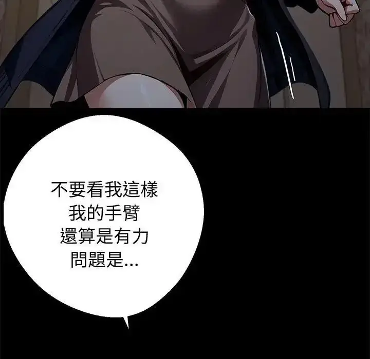 漫画《黑道X上班族》第74话第119张图