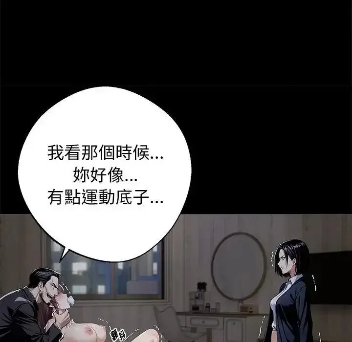 漫画《黑道X上班族》第74话第123张图