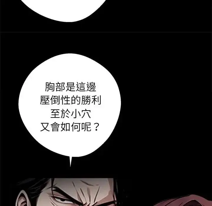 漫画《黑道X上班族》第74话第140张图