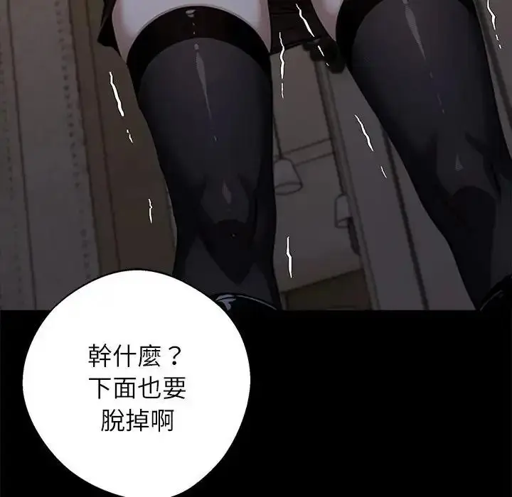 漫画《黑道X上班族》第74话第144张图