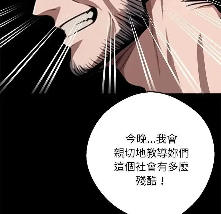 漫画《黑道X上班族》第74话第149张图