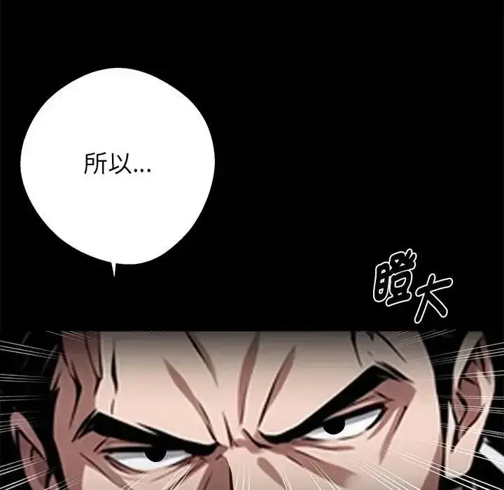 漫画《黑道X上班族》第74话第151张图