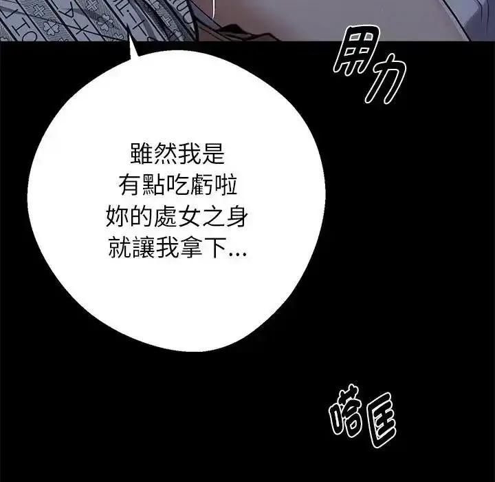 漫画《黑道X上班族》第74话第86张图