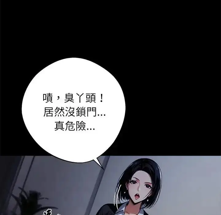 漫画《黑道X上班族》第74话第87张图