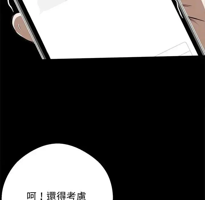 漫画《黑道X上班族》第75话第130张图