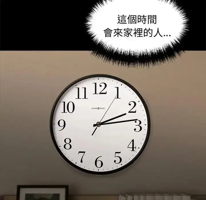 漫画《黑道X上班族》第75话第140张图