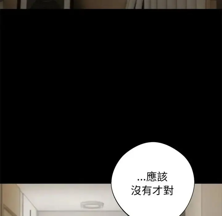 漫画《黑道X上班族》第75话第141张图