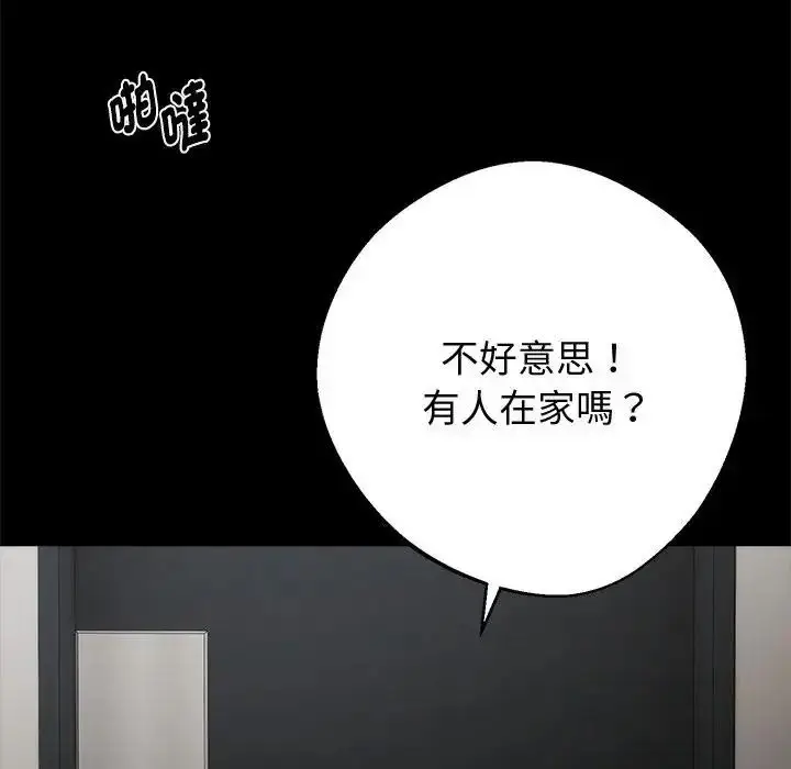 漫画《黑道X上班族》第75话第143张图