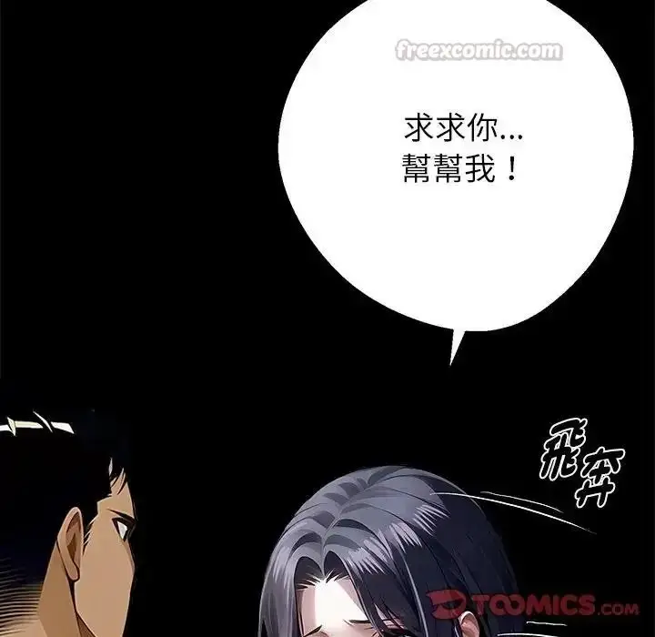 漫画《黑道X上班族》第75话第165张图