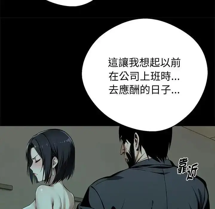 漫画《黑道X上班族》第75话第33张图