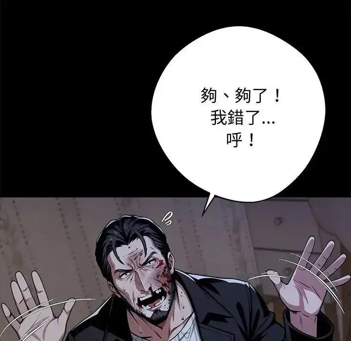漫画《黑道X上班族》第75话第79张图