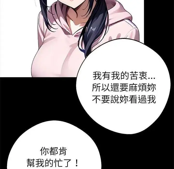 漫画《黑道X上班族》第76话第101张图