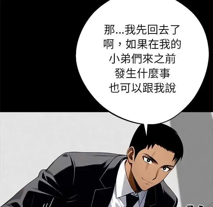 漫画《黑道X上班族》第76话第103张图