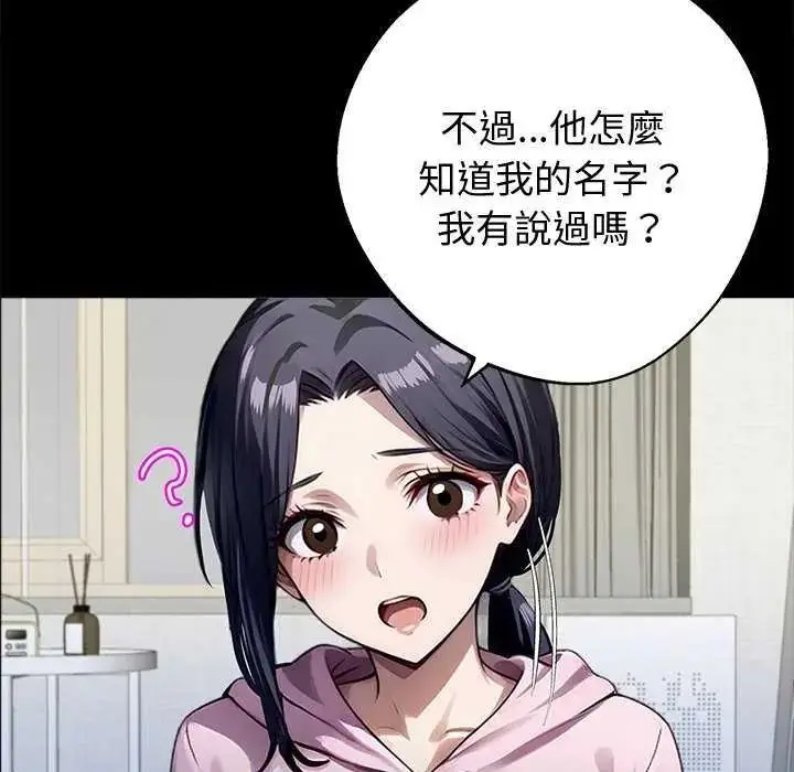 漫画《黑道X上班族》第76话第109张图