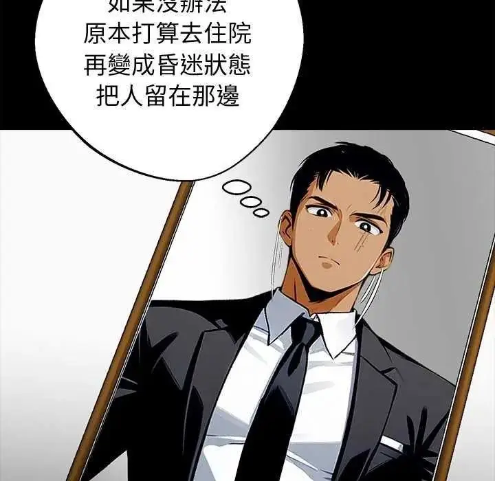漫画《黑道X上班族》第76话第116张图